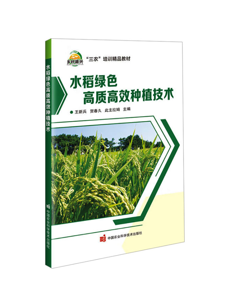 Farming Agriculture Books - Teknologi Pertanian Padi Hijau Berkualitas Tinggi